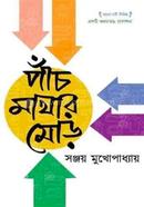 Pach Mathar Mor image