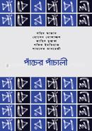 Pacher Pachali image