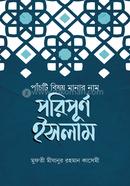 Pachti bishoy manar nam poripurno islam image