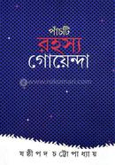 পাঁচটি রহস্য গোয়েন্দা