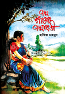 Paddo Gayer Poddoboti image