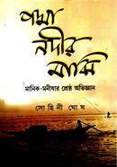 Padma Nadir Majhi image