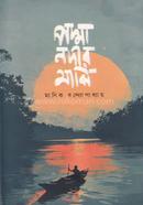 Padma Nodir Majhi image