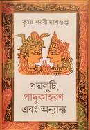 Padmaluchi, Padukahoron Ebong Anyanyo image