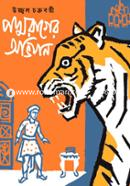 Padmarager Obhijaan image