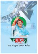 Padmasetu: Shopno Holo Sotti image