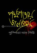 Padmopatay Jalprem image