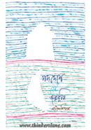 Padodeshe Nei Janmabhumi image