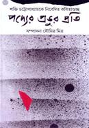 Padyer Prabhur Prati image