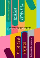 Padyokarer Gadyokotha image