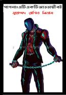 Pagla: Eti Ekti Atotaye Boi image