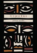 Pagoler Ishshor image