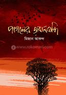 Pagoler Jobanbondi image