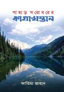 Pahar-Shoroborer Kazakhstan image