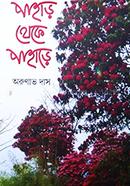 Pahar Theke Pahare image