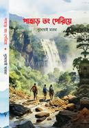 Pahar Tong Periye image