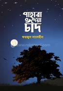 Pahara Deya Chad image