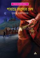 Pahare Rahasyer Megh image