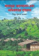 Paharer Andolon Abong Odhikarer Bastobota image