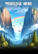 Paharer Katha image