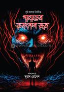 Paharer Voyongkor bhoot image