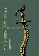 Pahari Banjone Bibido Toloyar image