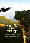 Pahari Eak loraku image