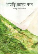 Pahari Gramer Galpa image