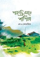 Pahari Meye Papia image