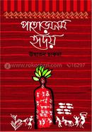 Paharsomo Hridoy image