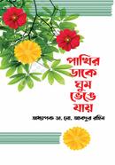 Pahhir Dake Ghum Bhenge Jay image