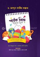 Pahtok Shushi Gorte Hole image