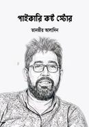 Paikari Kosto Store image