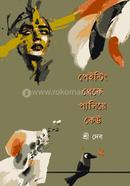 Painting Theke Paliye Keu image