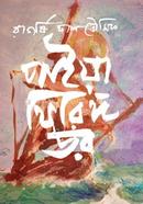 Paiya Firing Dor image