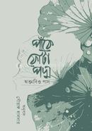 পাঁকে ফোঁটা পদ্ম