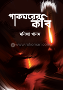 Pakghorer Kobi image