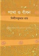 Pakha O Badhon image