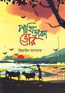 Pakhi Daka Vor image