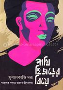 Pakhi Hizrer Biye image