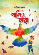 Pakhi Hobo image