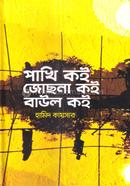 Pakhi Koi Josna Koi Baul Koi image