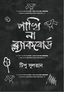 Pakhi Na BlackBoard image