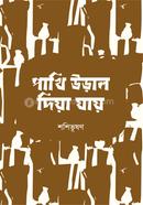 Pakhi Ural Dia Jay image