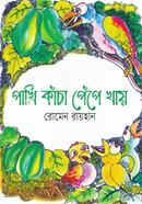 Pakhi kacha pepe khay image