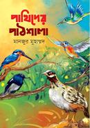 Pakhider Pathshala image