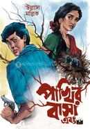 Pakhir Basa Ebong image