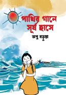 Pakhir Gane Surjo Hase image