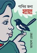 Pakhir Jonno Maya image