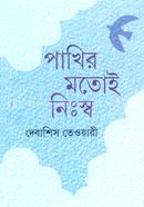 Pakhir Motoi Nishwo image